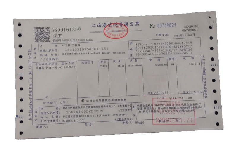 营改增后地税有哪些票