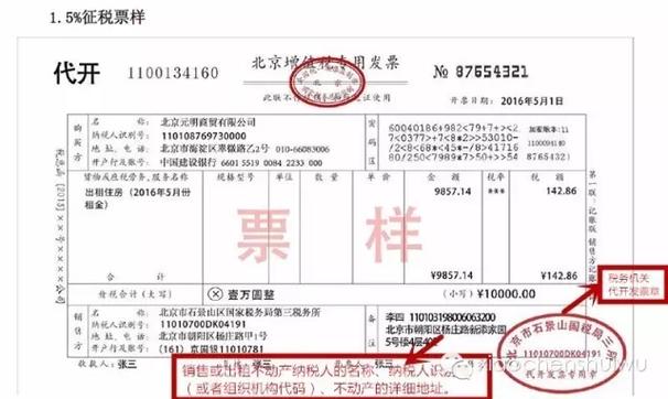 营改增后地税有哪些票