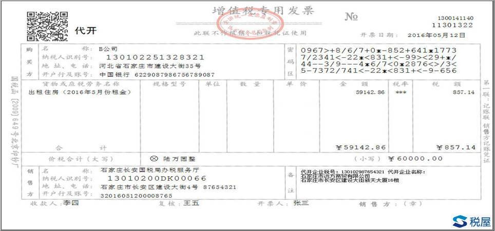 营改增后地税有哪些票