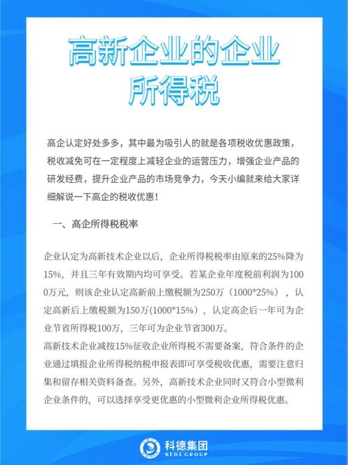 科技类公司应缴纳哪些税