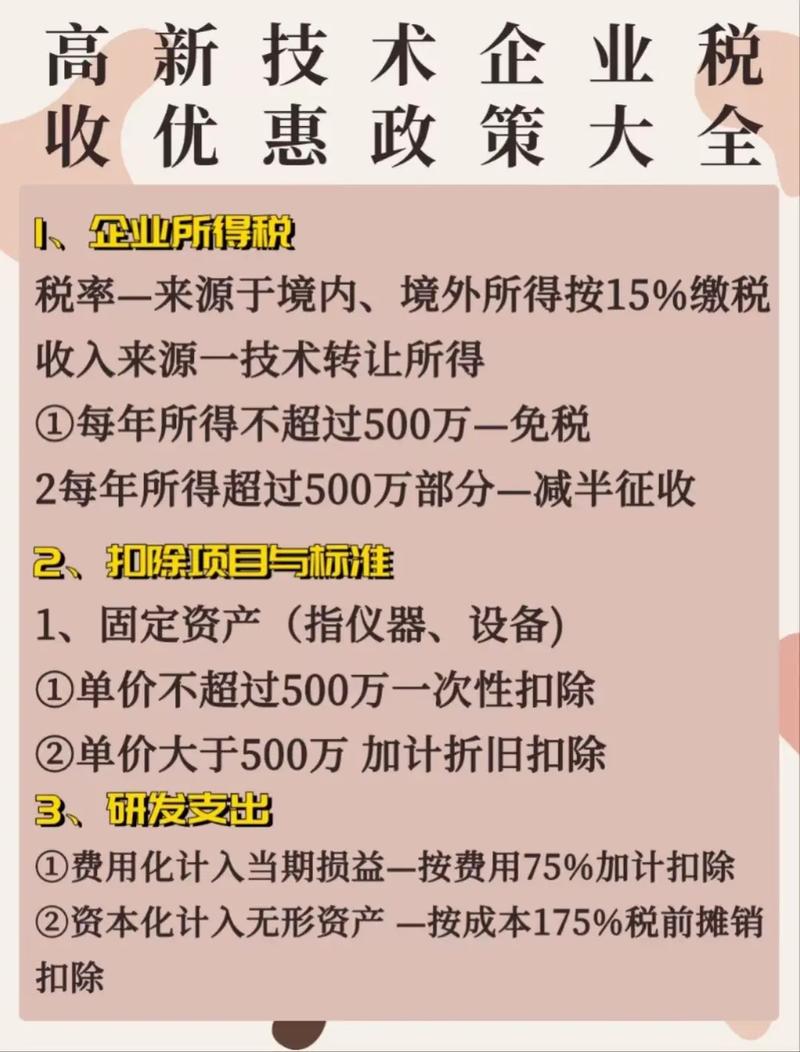 科技类公司应缴纳哪些税