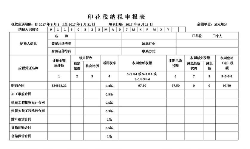 浙江省地税报哪些税的