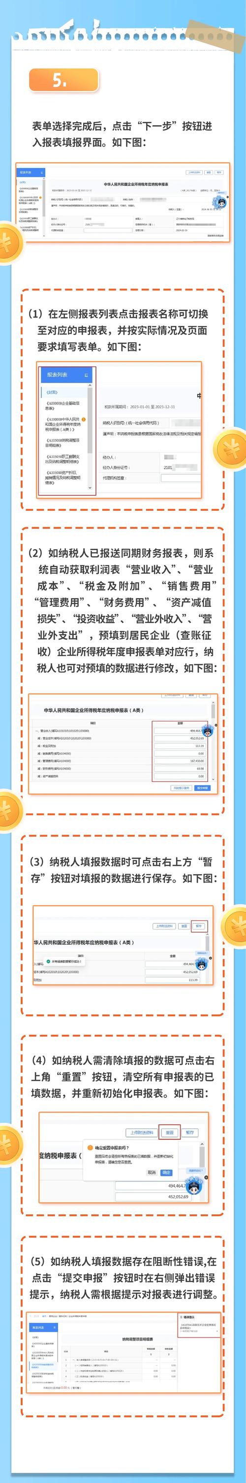 在国税局申报的有哪些