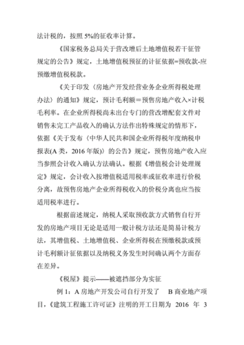 营改增后国税有哪些税