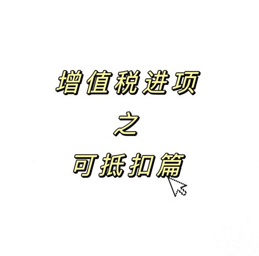 哪些进项税分两年抵扣