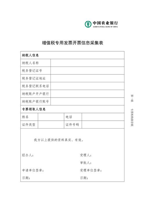 专票纳税人信息有哪些