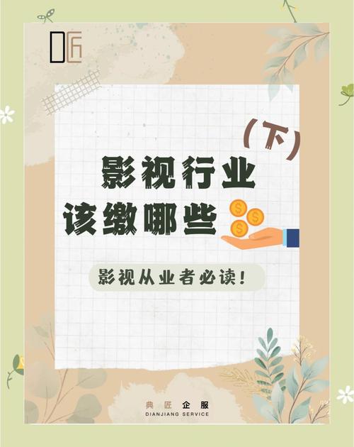 拍宣传片需要交哪些税