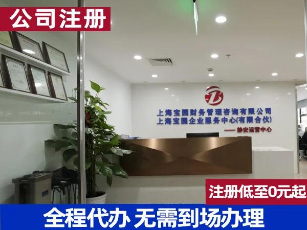 工商注册代理机构 上海
