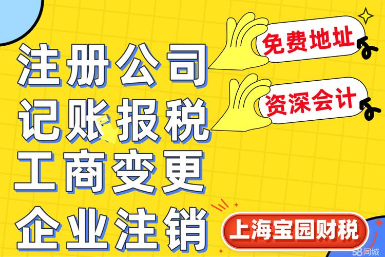 工商注册代理机构 上海