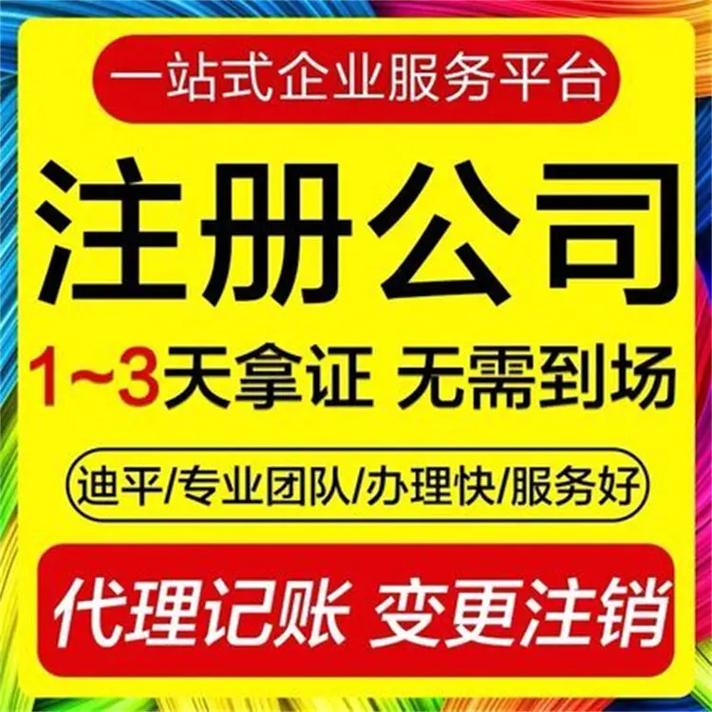 工商注册代理机构 上海
