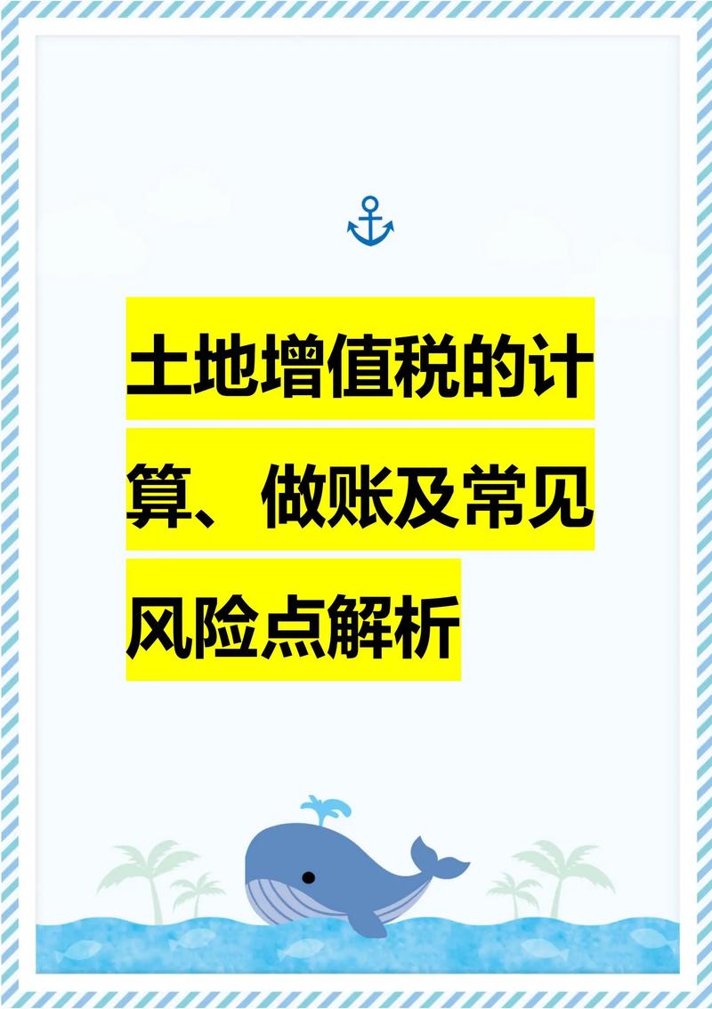 土地增值税收入包括哪些