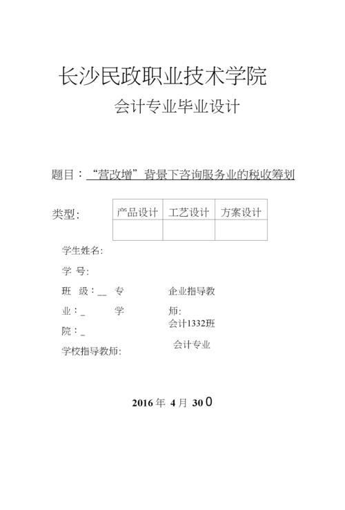 营改增咨询服务包括哪些