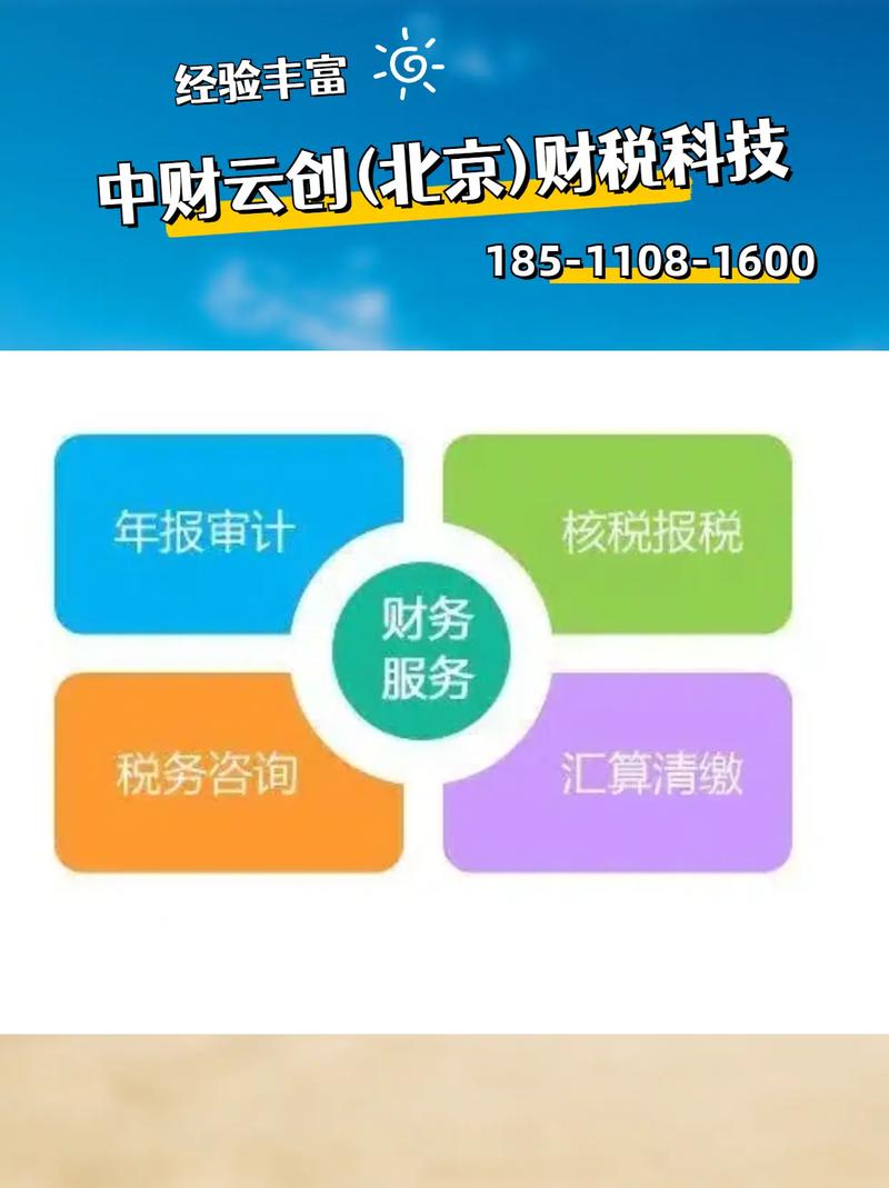 北京税控服务商有哪些