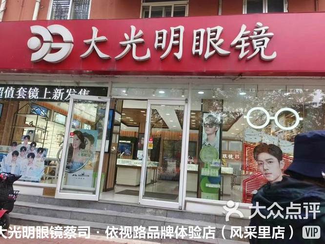 荆门大光明眼镜店怎么样