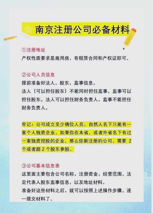 怎样注册公司南京