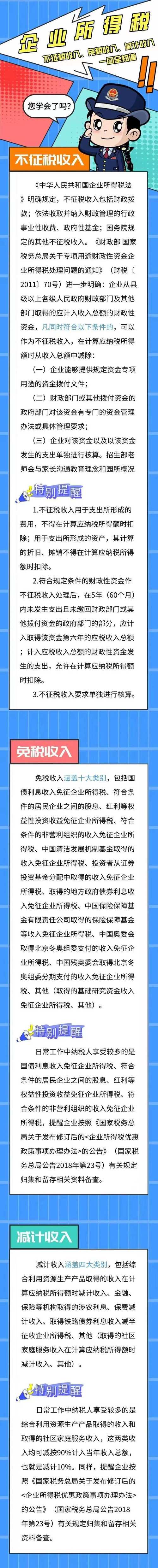 公司企业的税收有哪些税