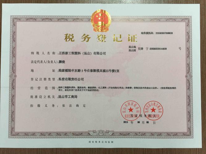 税务登记证有哪些材料