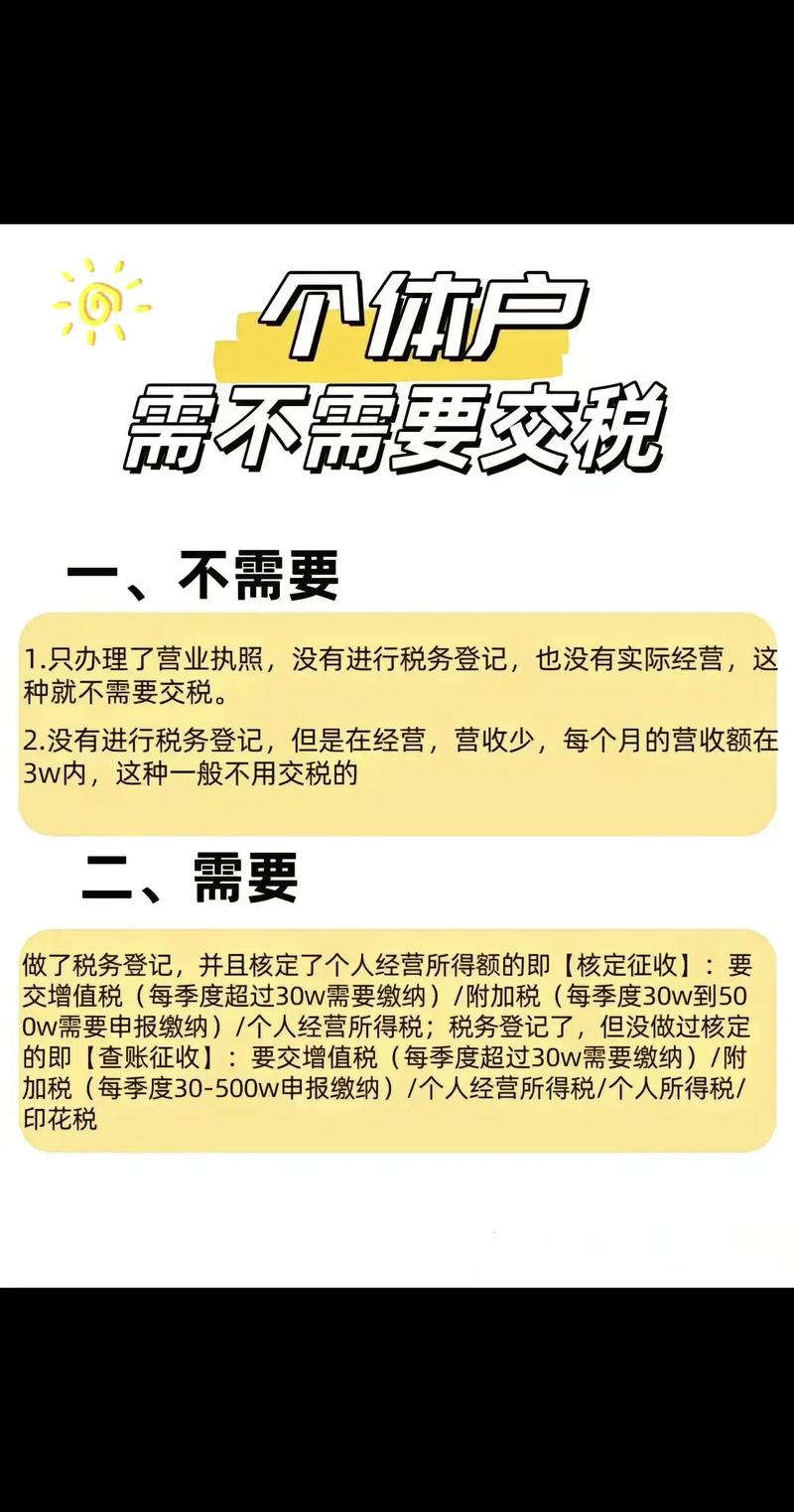 个体经营户交哪些税