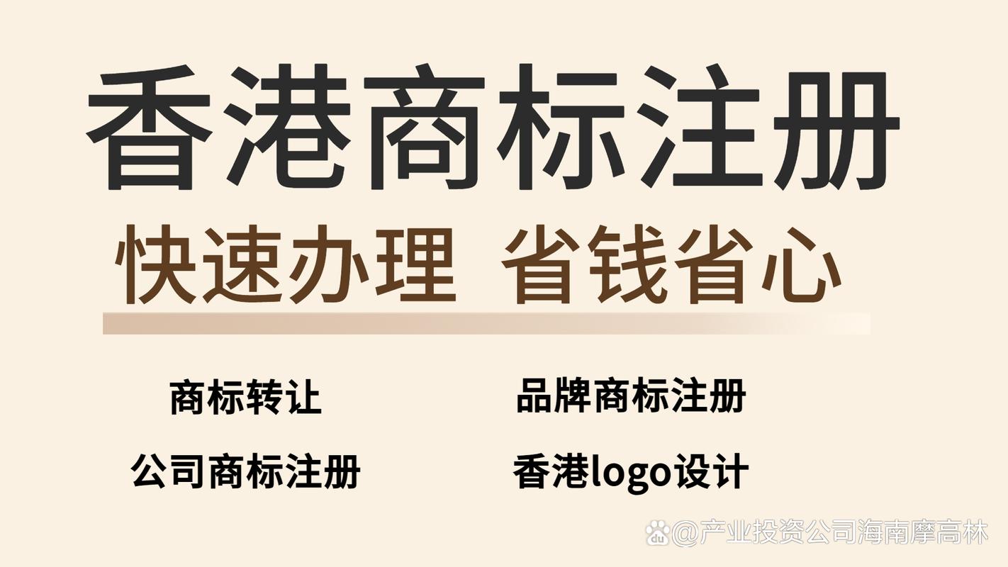 出名的香港商标注册