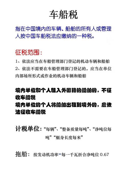 车船税有关规定有哪些