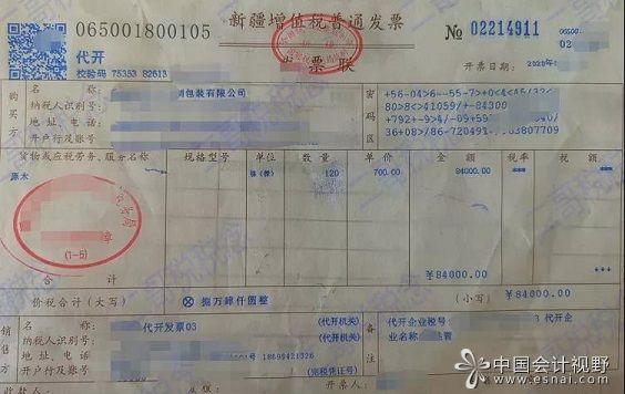 农产品销售发票哪些东西