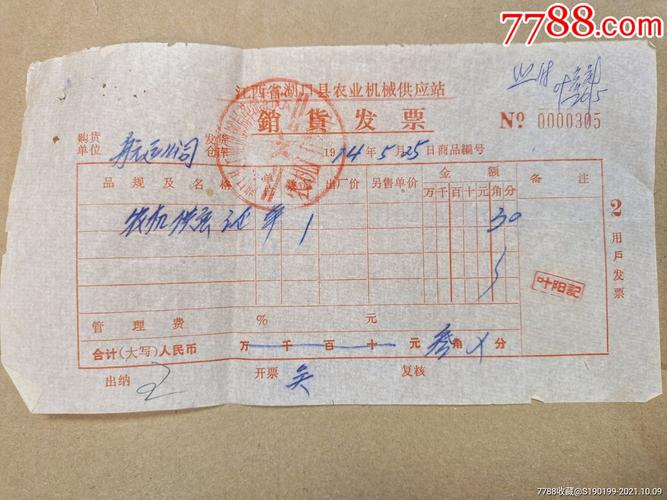 农产品销售发票哪些东西