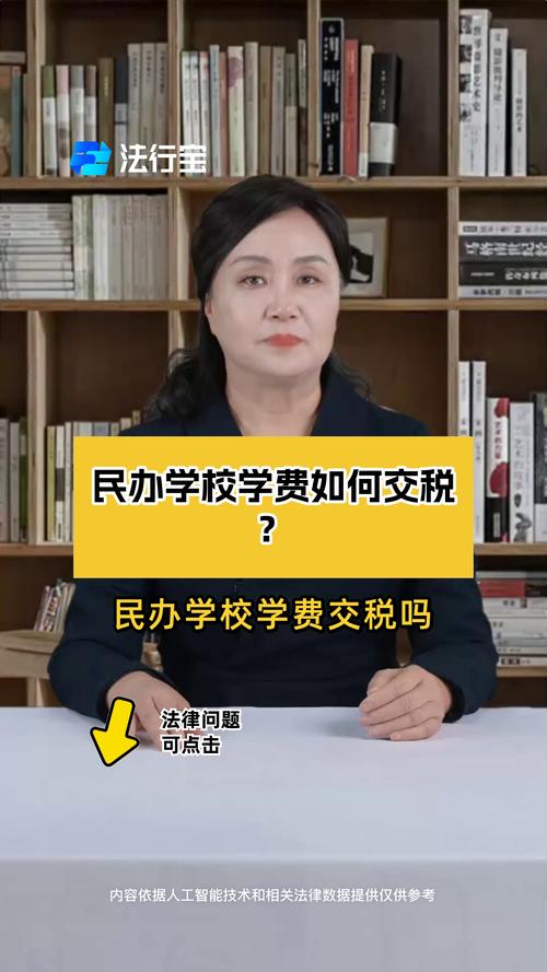 民办学校要交哪些税