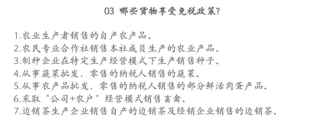 增值税农产品包括哪些
