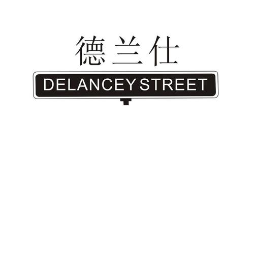 江苏德兰仕集团怎么样