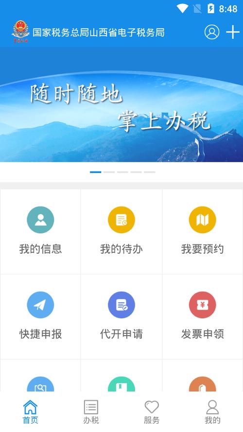 地税局有哪些应用软件