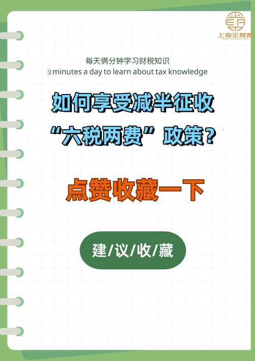 六项减税政策包括哪些