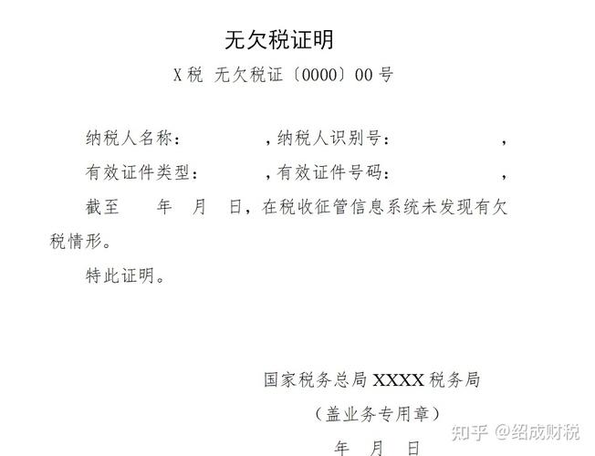 哪些人不能开无欠税证明