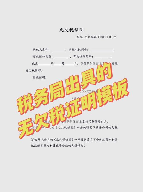 哪些人不能开无欠税证明