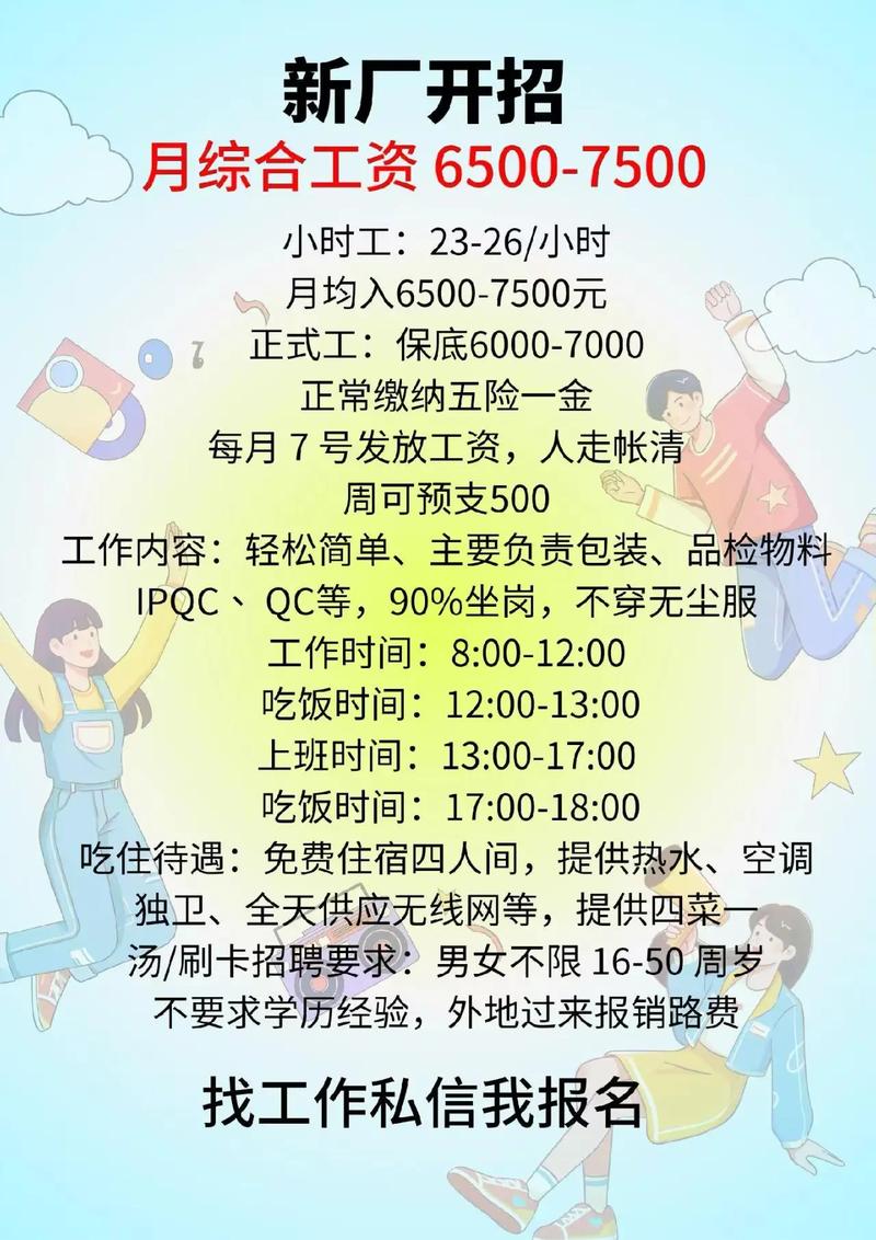 松岗宝鸿厂工资怎么样