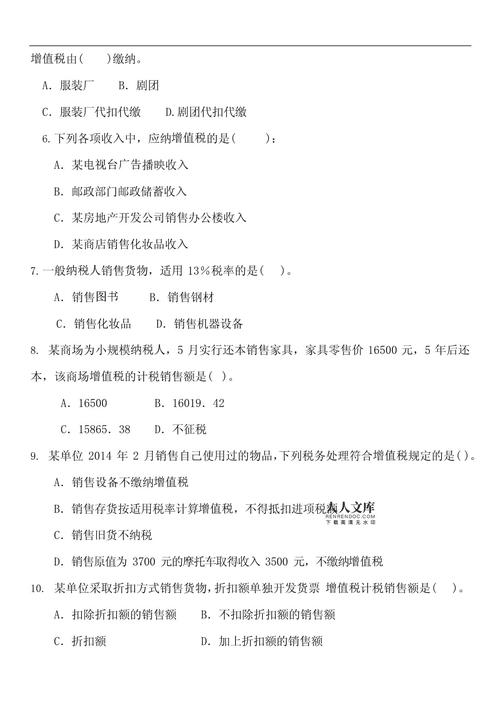 下列哪些行为应该征收增值税
