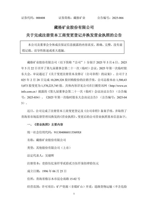 改注册资金要换营业执照