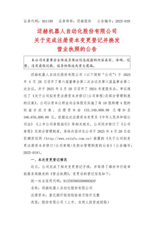 改注册资金要换营业执照