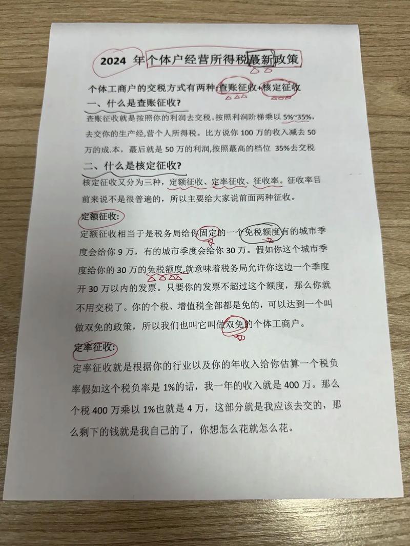 个体户征收方式有哪些