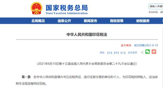 营业执照哪些交印花税