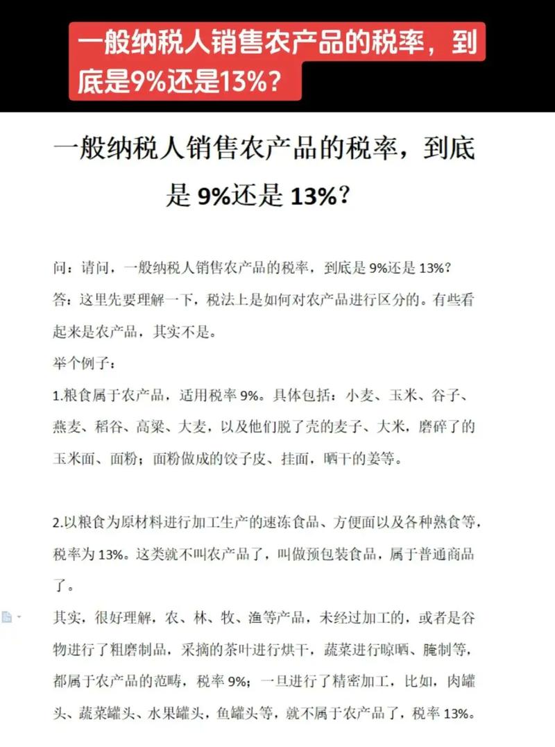 哪些农产品税率是17