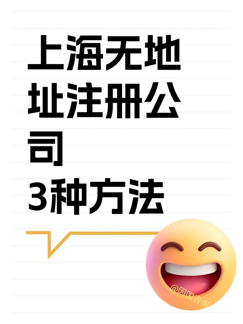 上海无地址企业注册