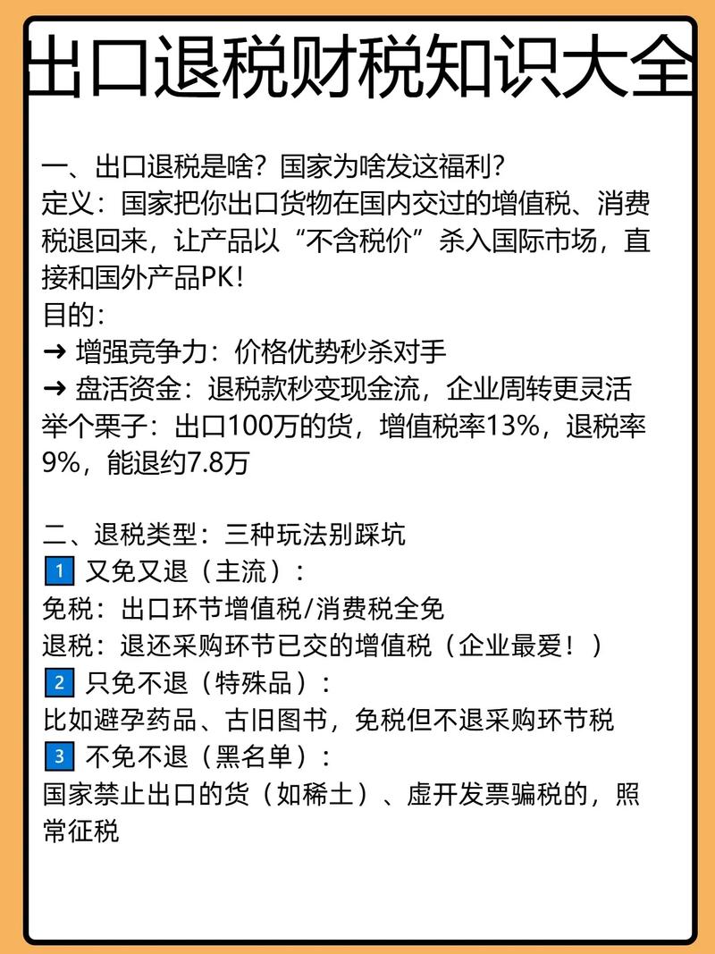 制造业退税政策包括哪些