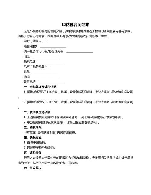 征印花税的合同有哪些