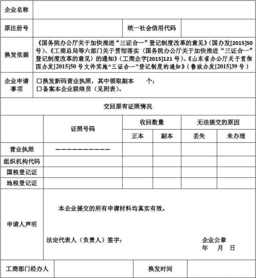 三证合一需要哪些变更