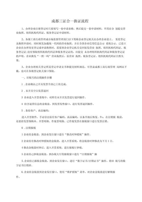 三证合一需要哪些变更
