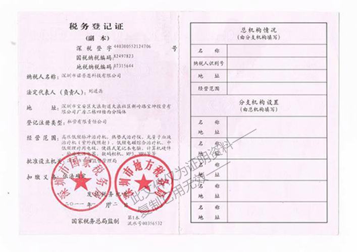 税务登记证有哪些资料