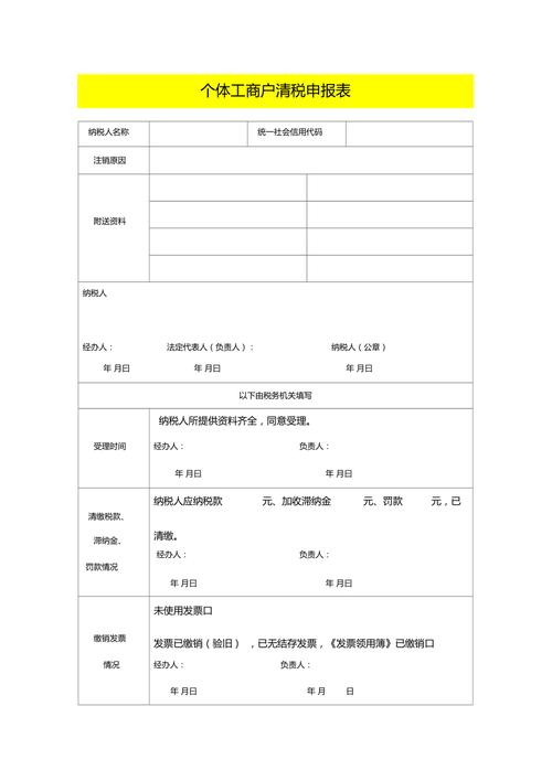 个体户申报表有哪些