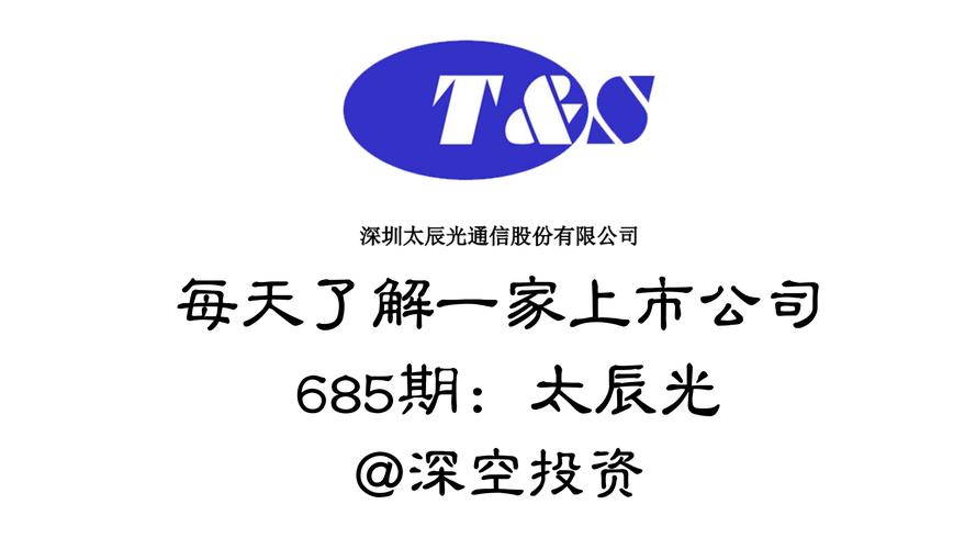 太辰光通信怎么样