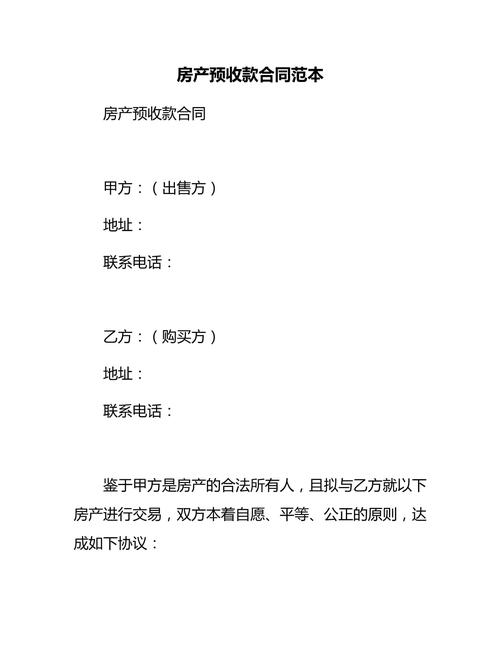 房地产预收款有哪些
