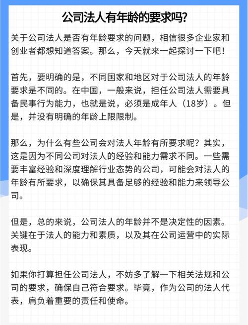 注册公司法人最高年龄